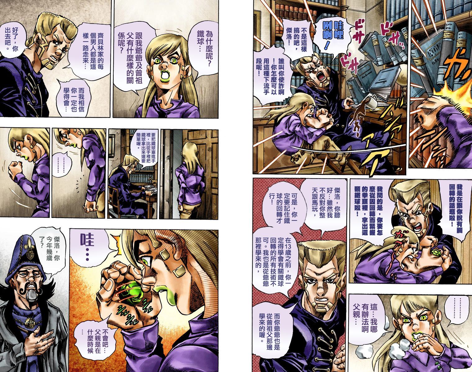 《JoJo奇妙冒险》漫画最新章节第7部4卷全彩免费下拉式在线观看章节第【43】张图片