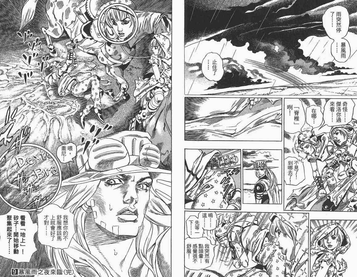 《JoJo奇妙冒险》漫画最新章节第89卷免费下拉式在线观看章节第【99】张图片