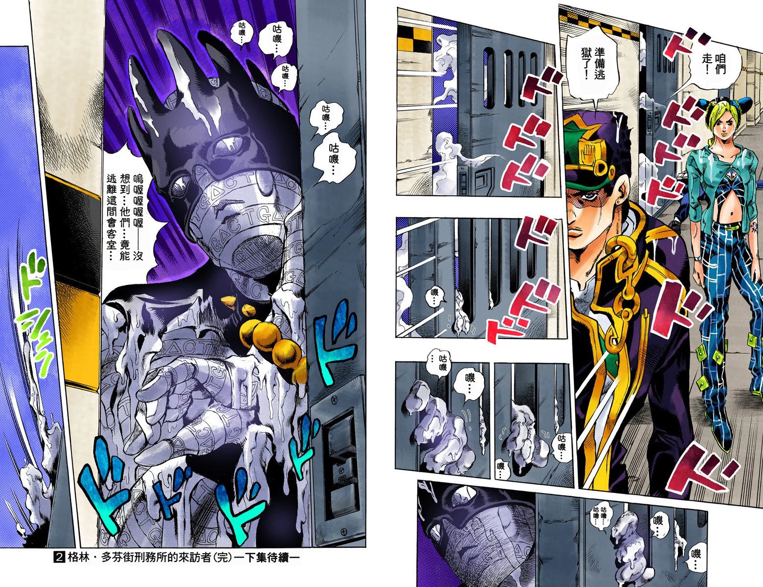 《JoJo奇妙冒险》漫画最新章节第6部02卷全彩免费下拉式在线观看章节第【98】张图片