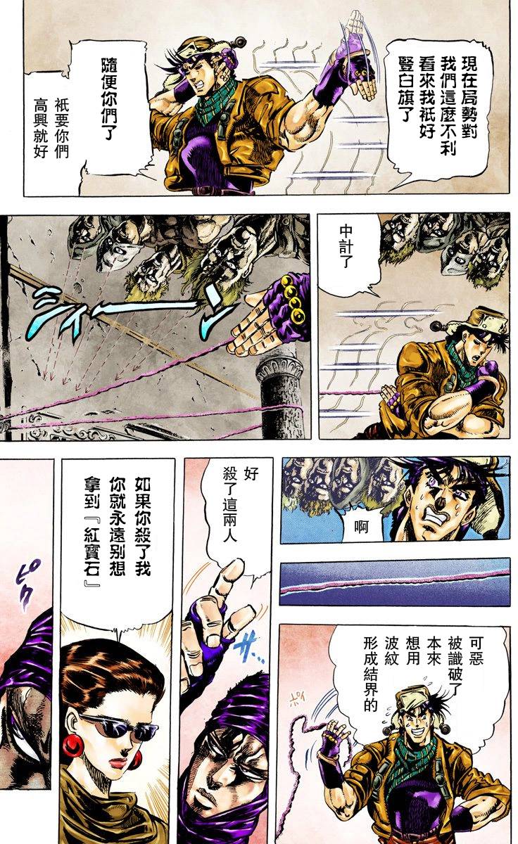 《JoJo奇妙冒险》漫画最新章节第2部05卷全彩免费下拉式在线观看章节第【168】张图片