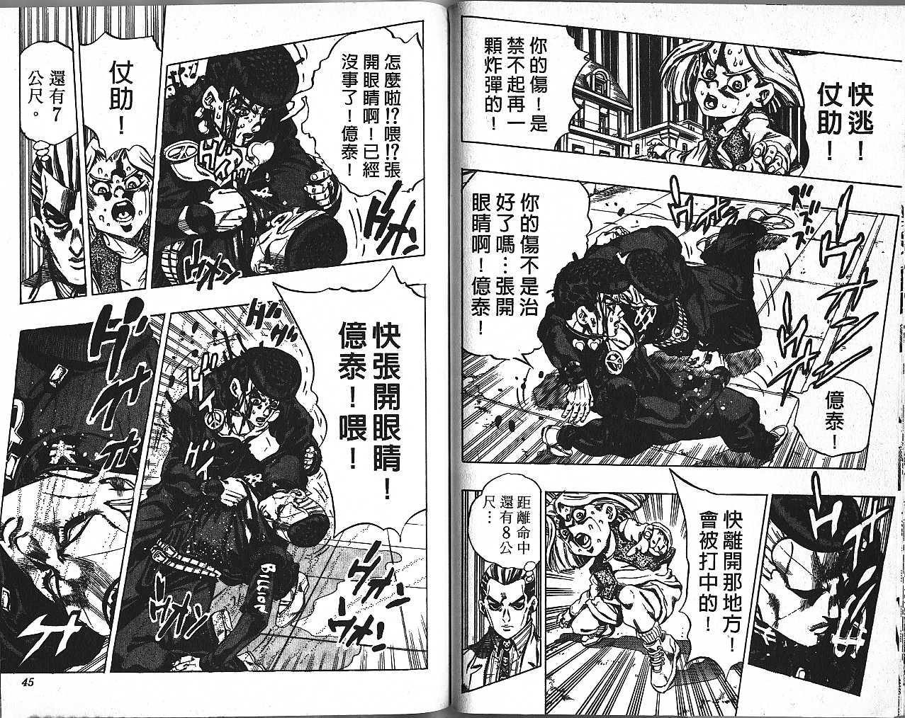 《JoJo奇妙冒险》漫画最新章节第46卷免费下拉式在线观看章节第【18】张图片