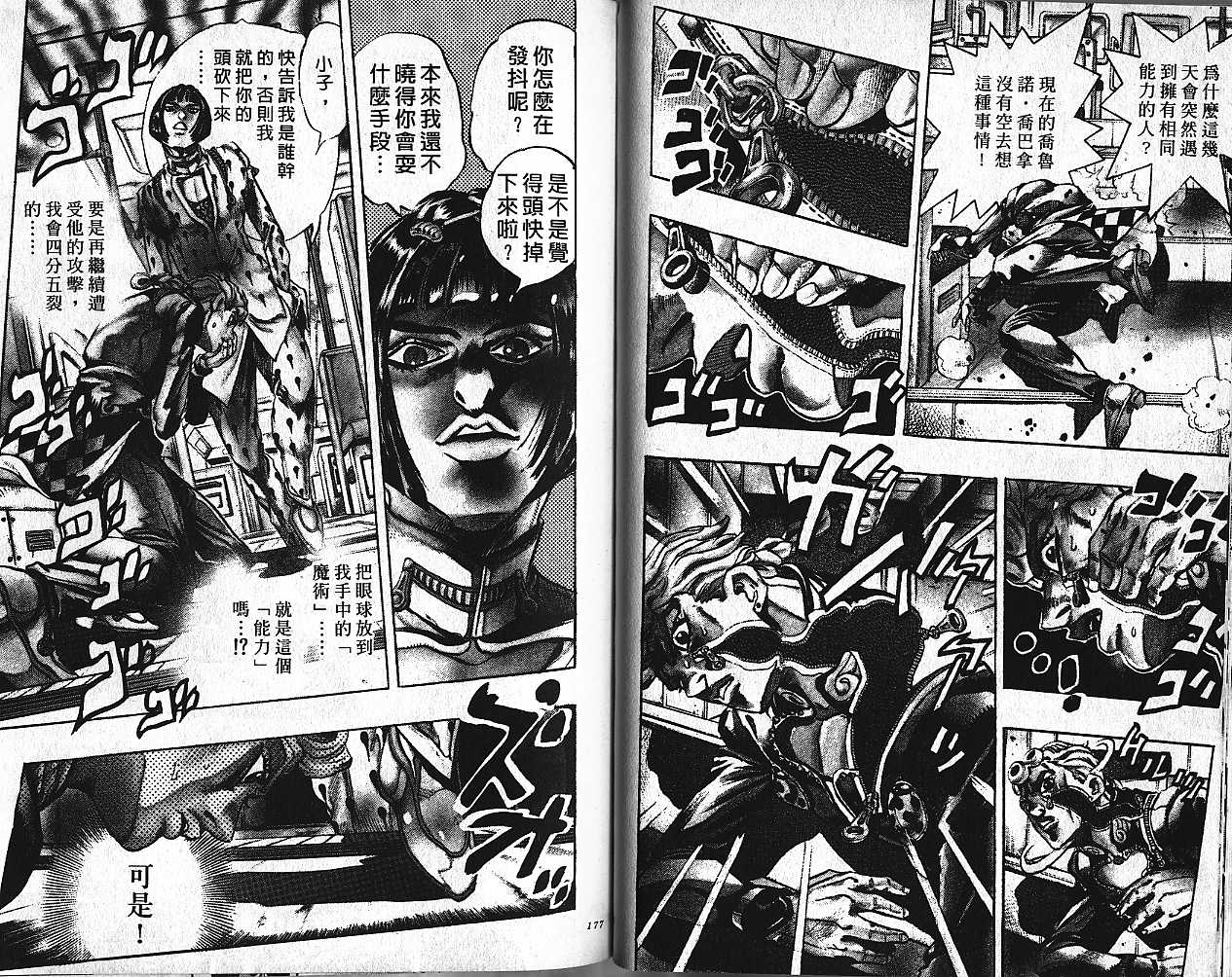 《JoJo奇妙冒险》漫画最新章节第47卷免费下拉式在线观看章节第【89】张图片