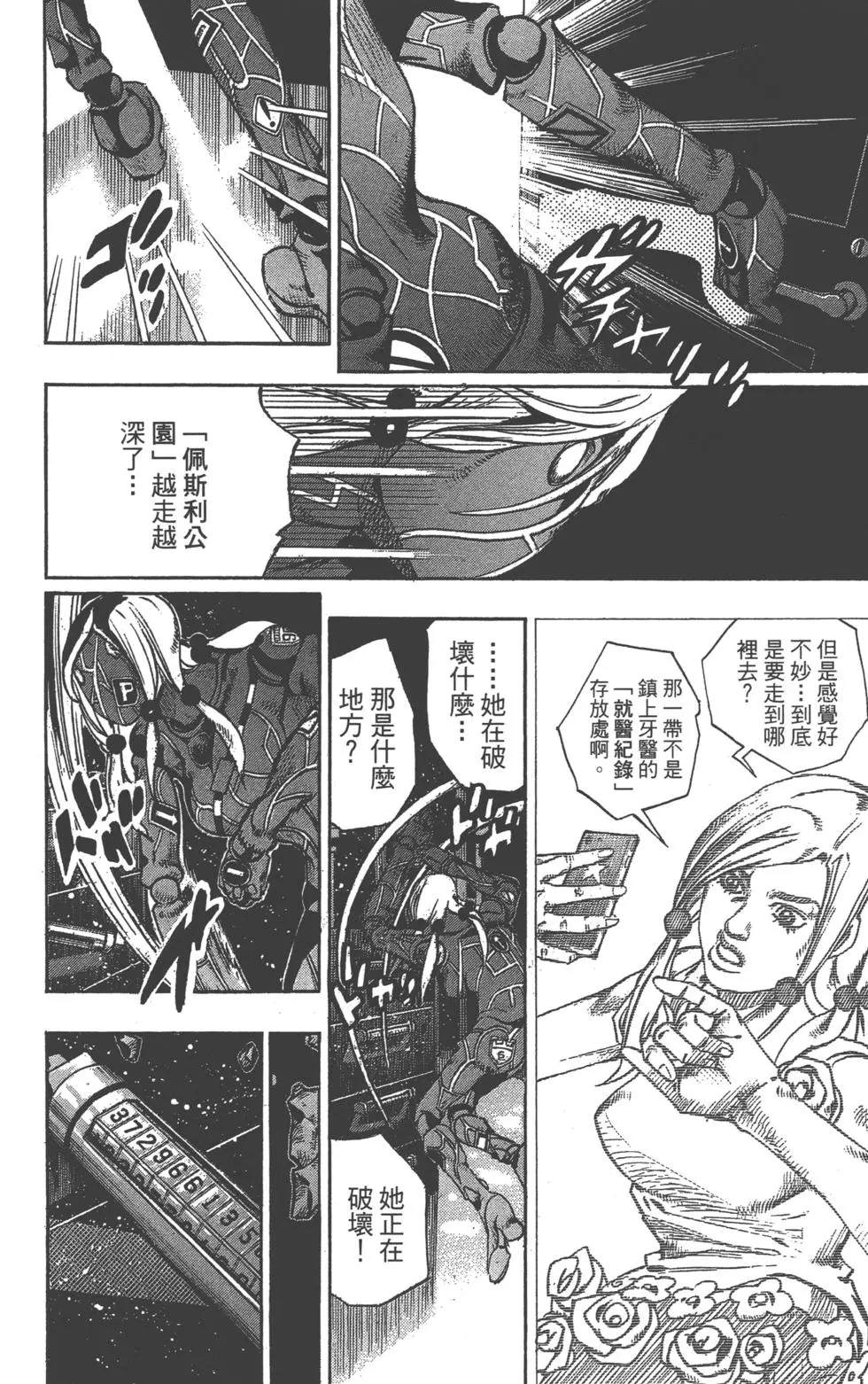 《JoJo奇妙冒险》漫画最新章节第119卷免费下拉式在线观看章节第【183】张图片