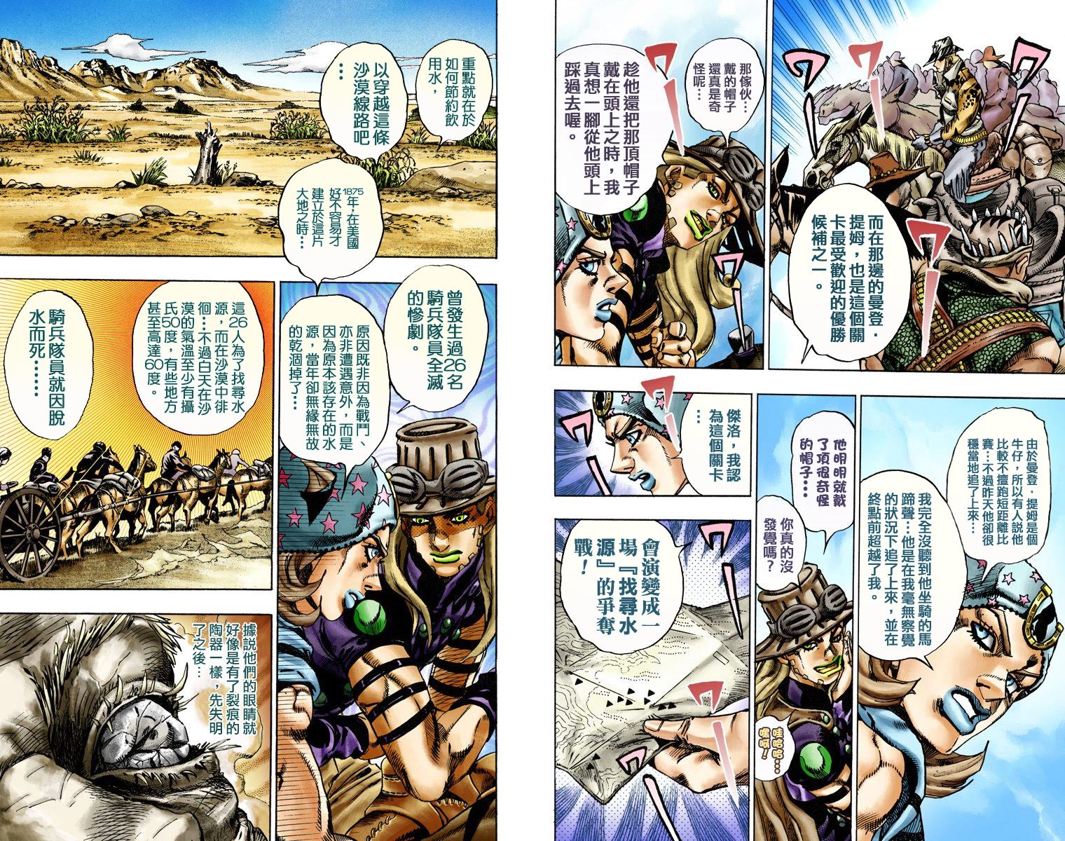 《JoJo奇妙冒险》漫画最新章节第7部3卷全彩免费下拉式在线观看章节第【31】张图片