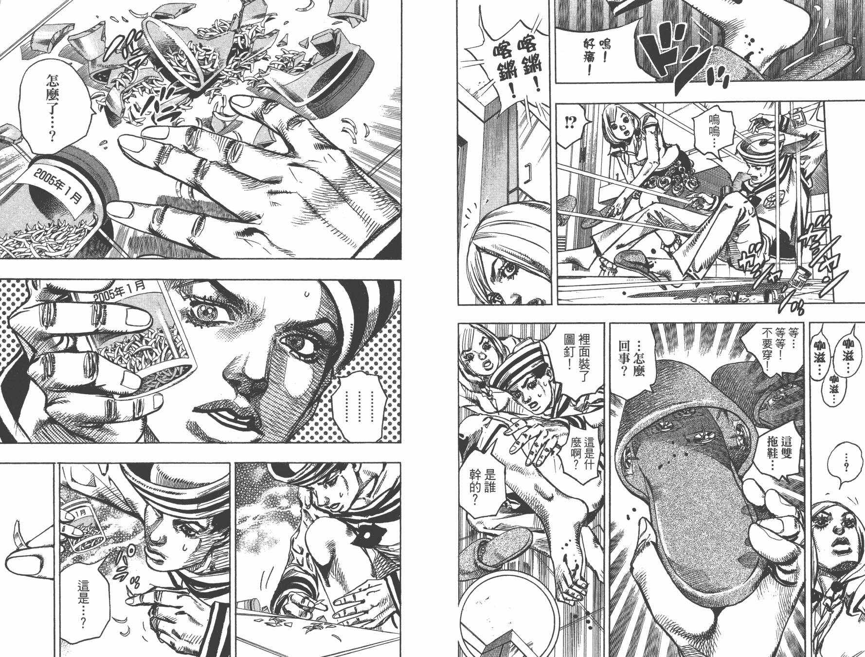 《JoJo奇妙冒险》漫画最新章节第105卷免费下拉式在线观看章节第【59】张图片