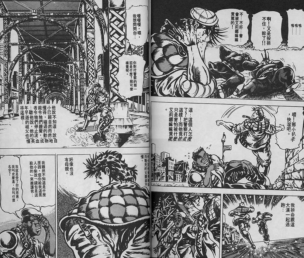 《JoJo奇妙冒险》漫画最新章节第5卷免费下拉式在线观看章节第【80】张图片