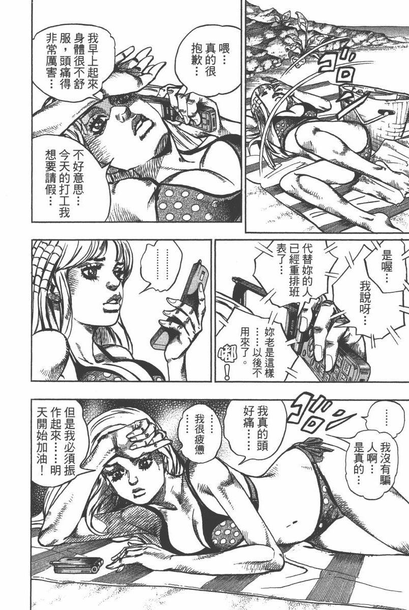 《JoJo奇妙冒险》漫画最新章节第116卷免费下拉式在线观看章节第【135】张图片