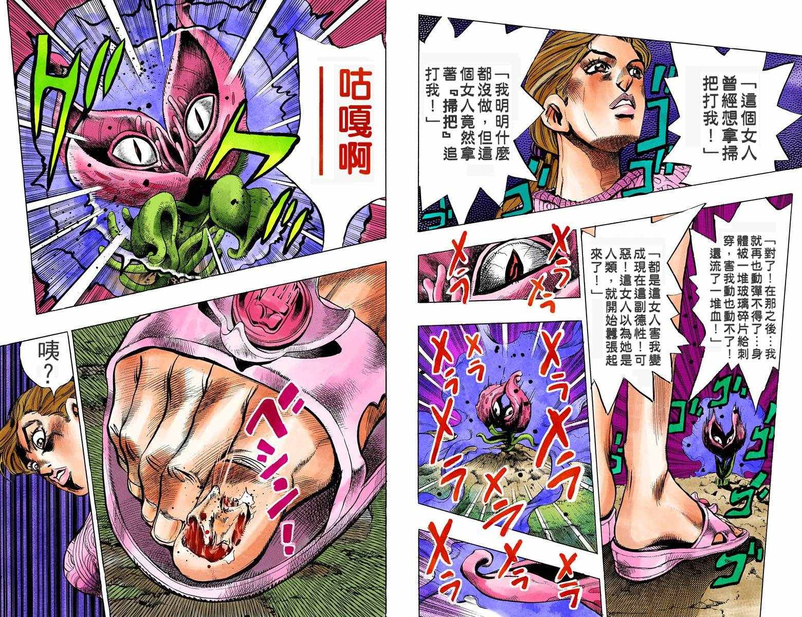 《JoJo奇妙冒险》漫画最新章节第4部14卷全彩免费下拉式在线观看章节第【37】张图片