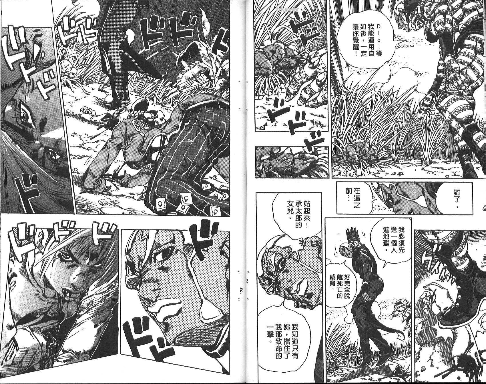 《JoJo奇妙冒险》漫画最新章节第74卷免费下拉式在线观看章节第【27】张图片