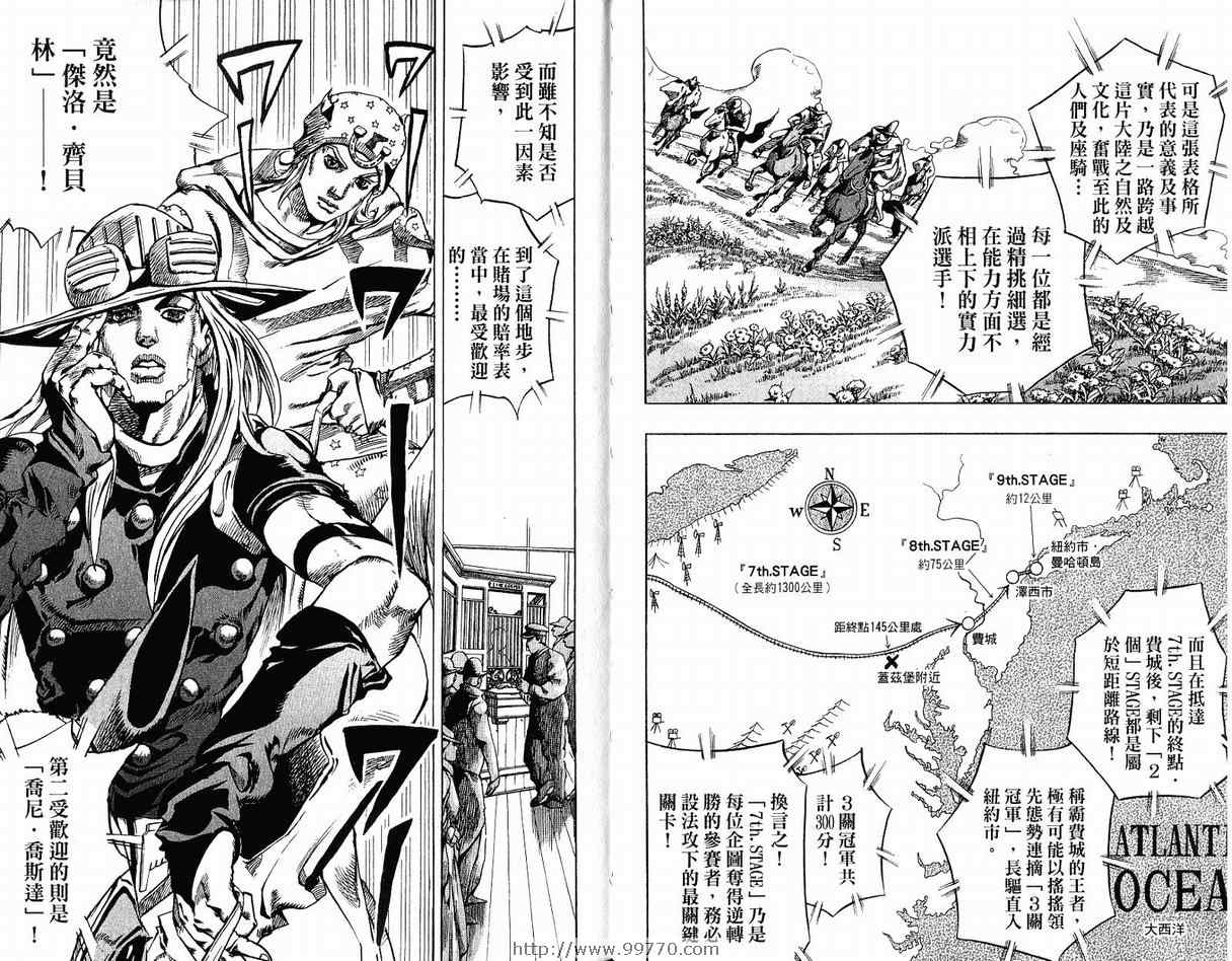 《JoJo奇妙冒险》漫画最新章节第95卷免费下拉式在线观看章节第【24】张图片