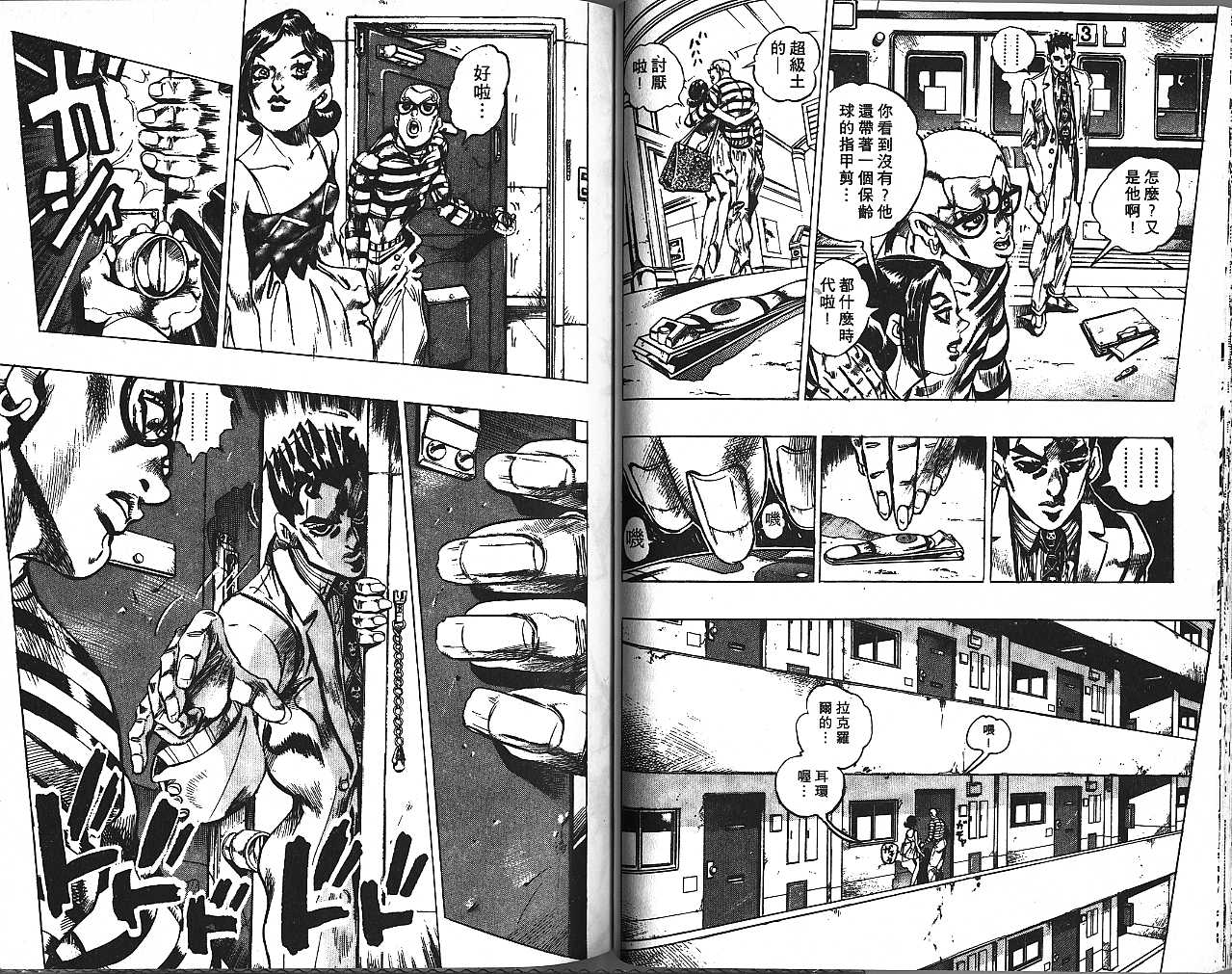 《JoJo奇妙冒险》漫画最新章节第44卷免费下拉式在线观看章节第【27】张图片