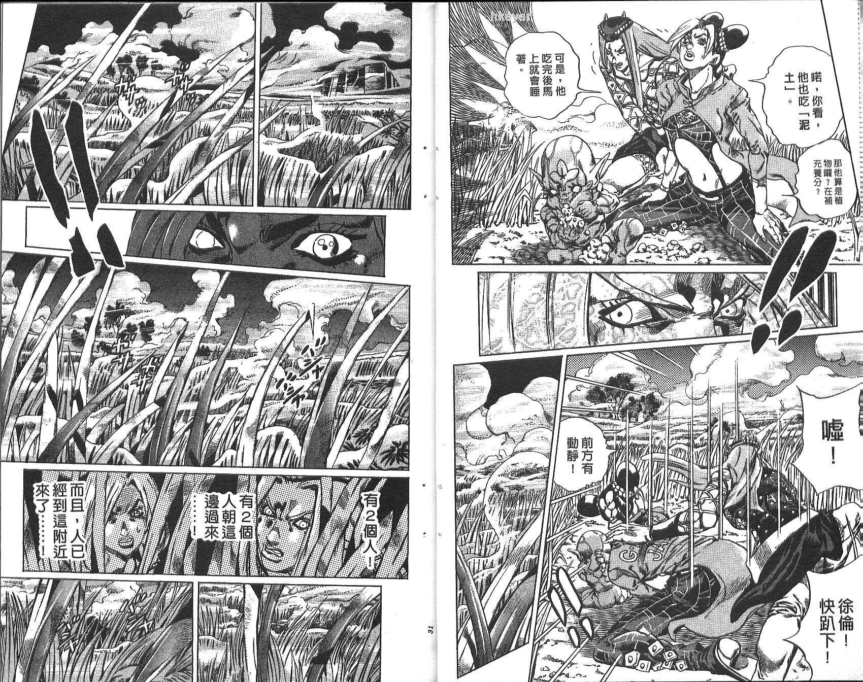 《JoJo奇妙冒险》漫画最新章节第74卷免费下拉式在线观看章节第【16】张图片