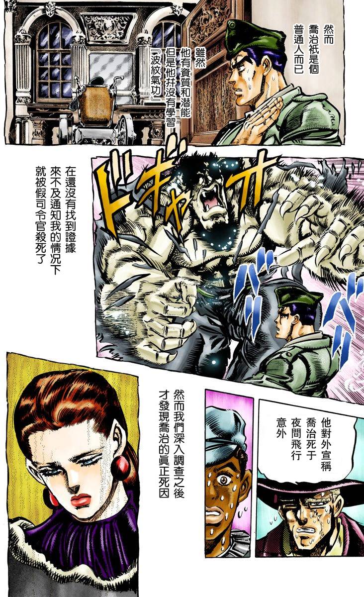 《JoJo奇妙冒险》漫画最新章节第2部07卷全彩免费下拉式在线观看章节第【71】张图片