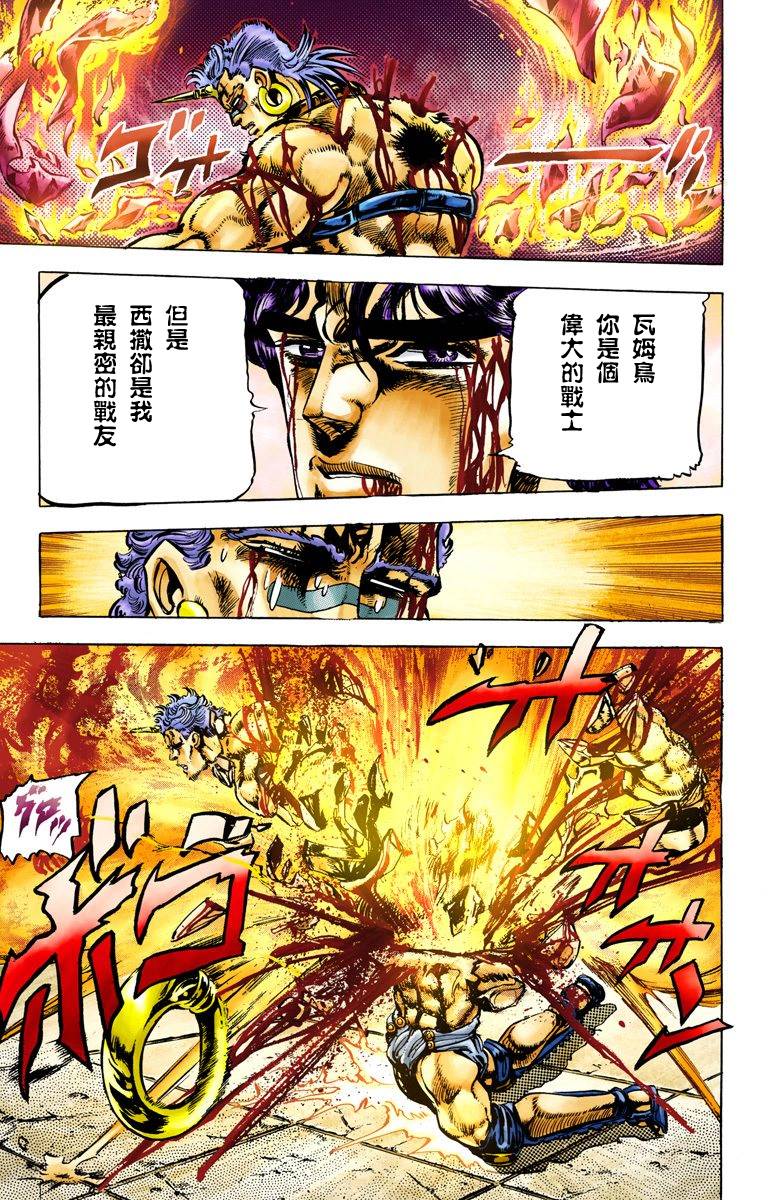 《JoJo奇妙冒险》漫画最新章节第2部06卷全彩免费下拉式在线观看章节第【154】张图片