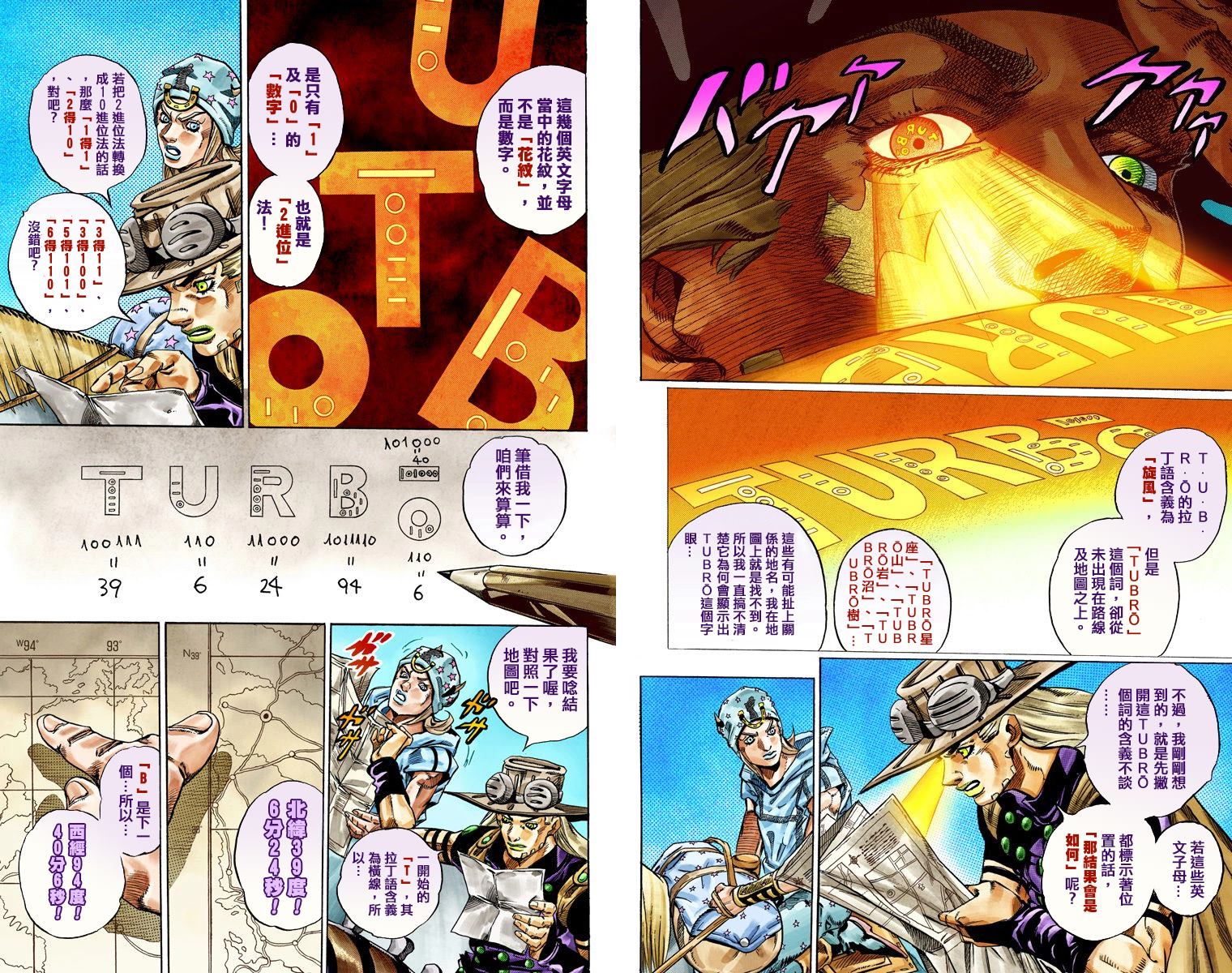 《JoJo奇妙冒险》漫画最新章节第7部7卷全彩免费下拉式在线观看章节第【75】张图片