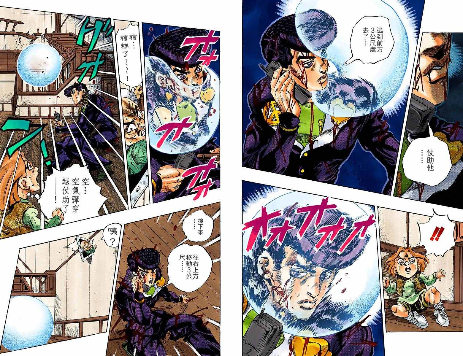 《JoJo奇妙冒险》漫画最新章节第4部18卷全彩免费下拉式在线观看章节第【59】张图片