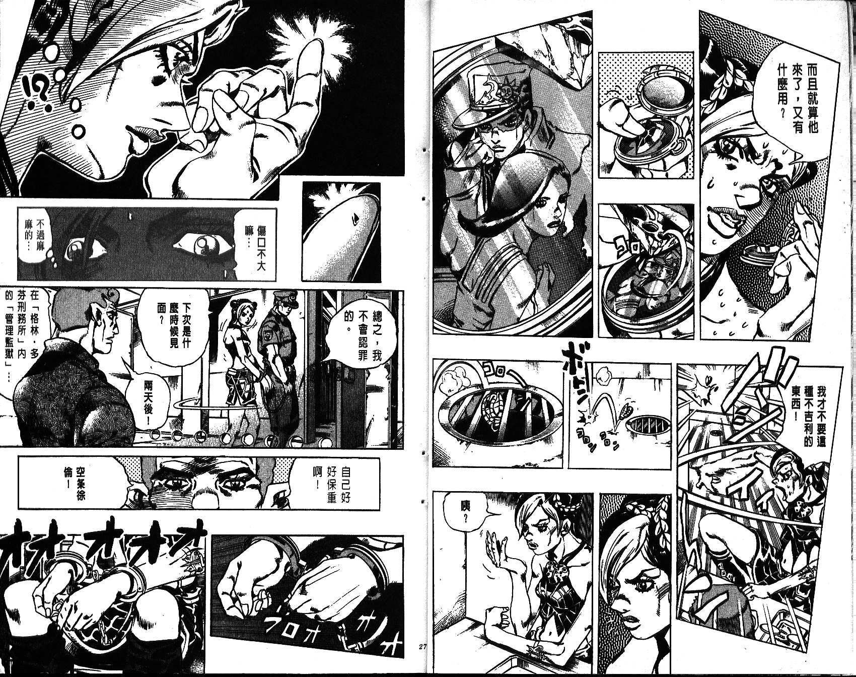 《JoJo奇妙冒险》漫画最新章节第64卷免费下拉式在线观看章节第【13】张图片