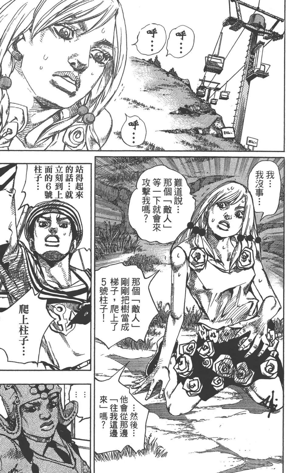 《JoJo奇妙冒险》漫画最新章节第121卷免费下拉式在线观看章节第【15】张图片