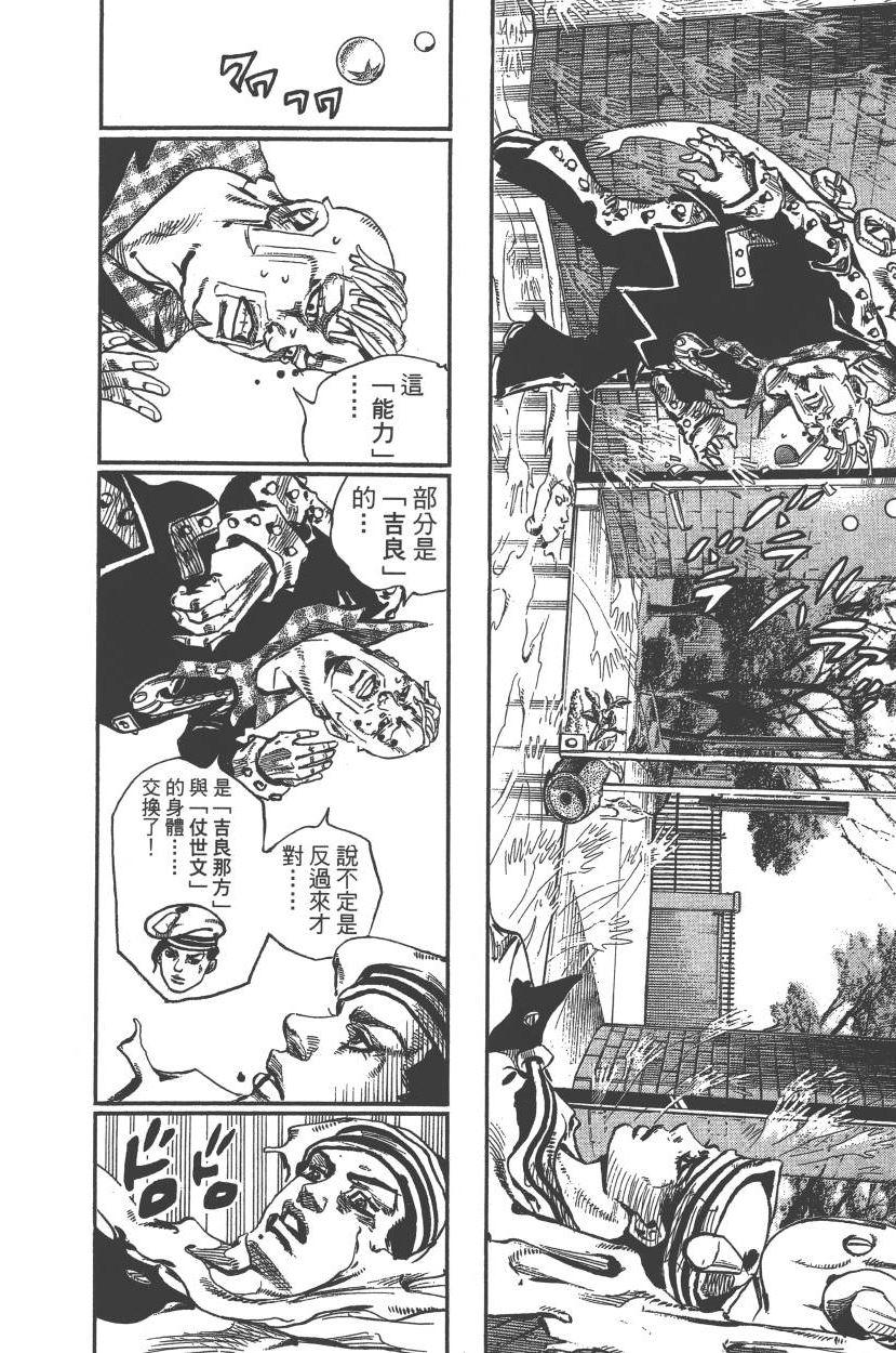 《JoJo奇妙冒险》漫画最新章节第117卷免费下拉式在线观看章节第【187】张图片