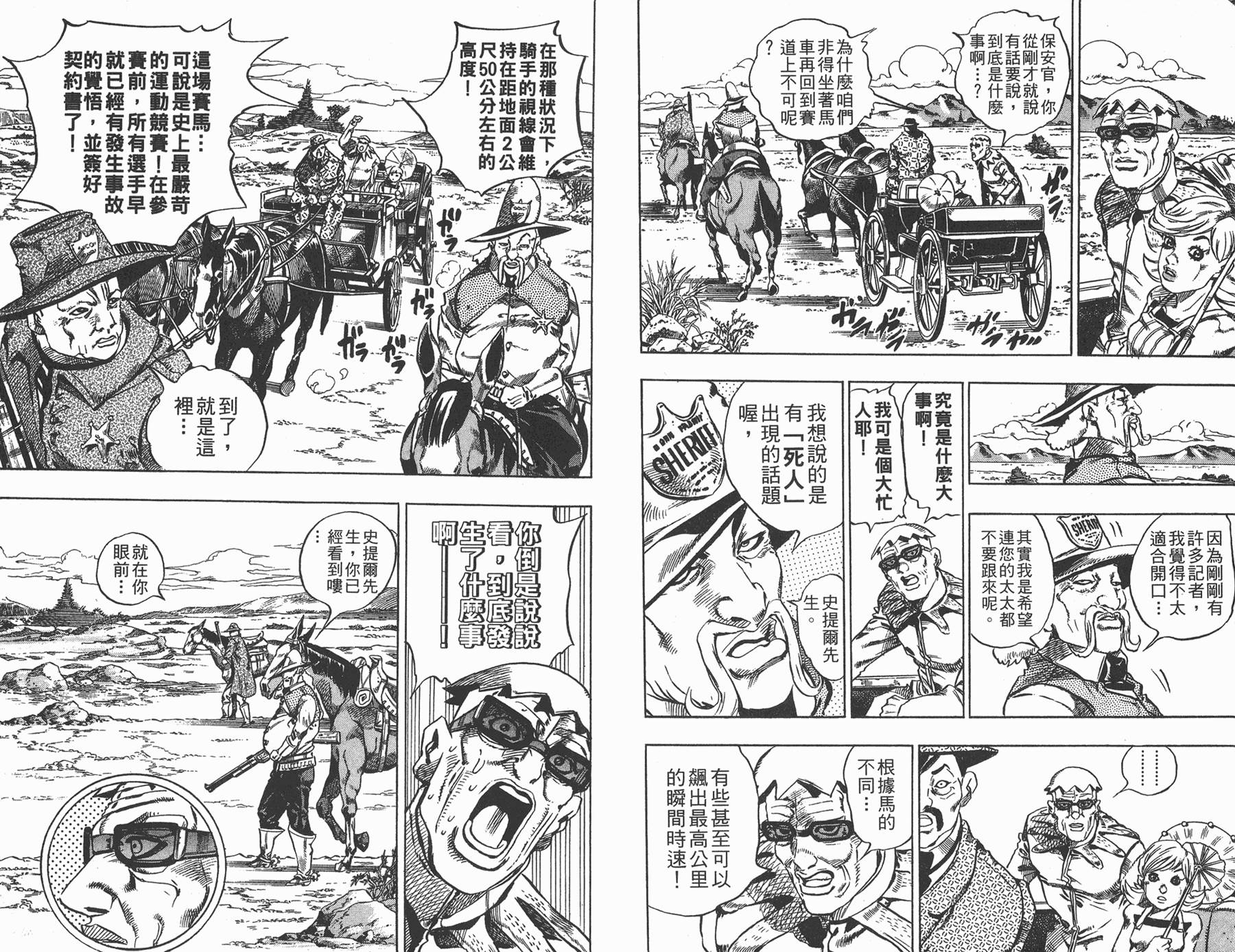 《JoJo奇妙冒险》漫画最新章节第83卷免费下拉式在线观看章节第【18】张图片