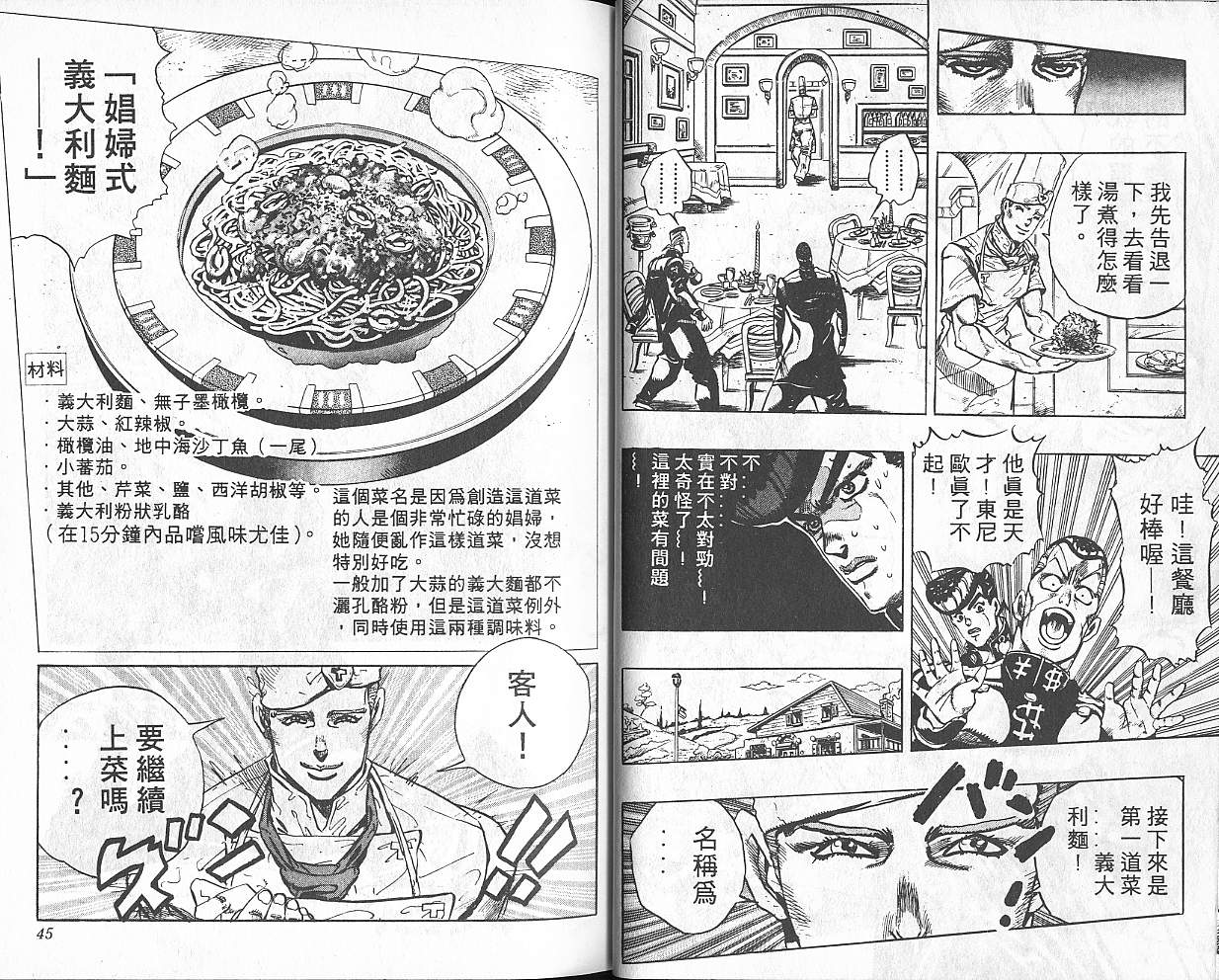 《JoJo奇妙冒险》漫画最新章节第33卷免费下拉式在线观看章节第【23】张图片