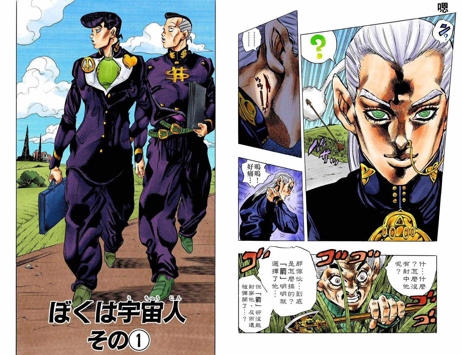 《JoJo奇妙冒险》漫画最新章节第4话12卷全彩免费下拉式在线观看章节第【81】张图片