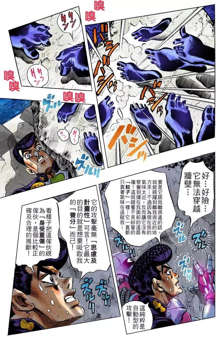 《JoJo奇妙冒险》漫画最新章节第4部13卷全彩免费下拉式在线观看章节第【178】张图片