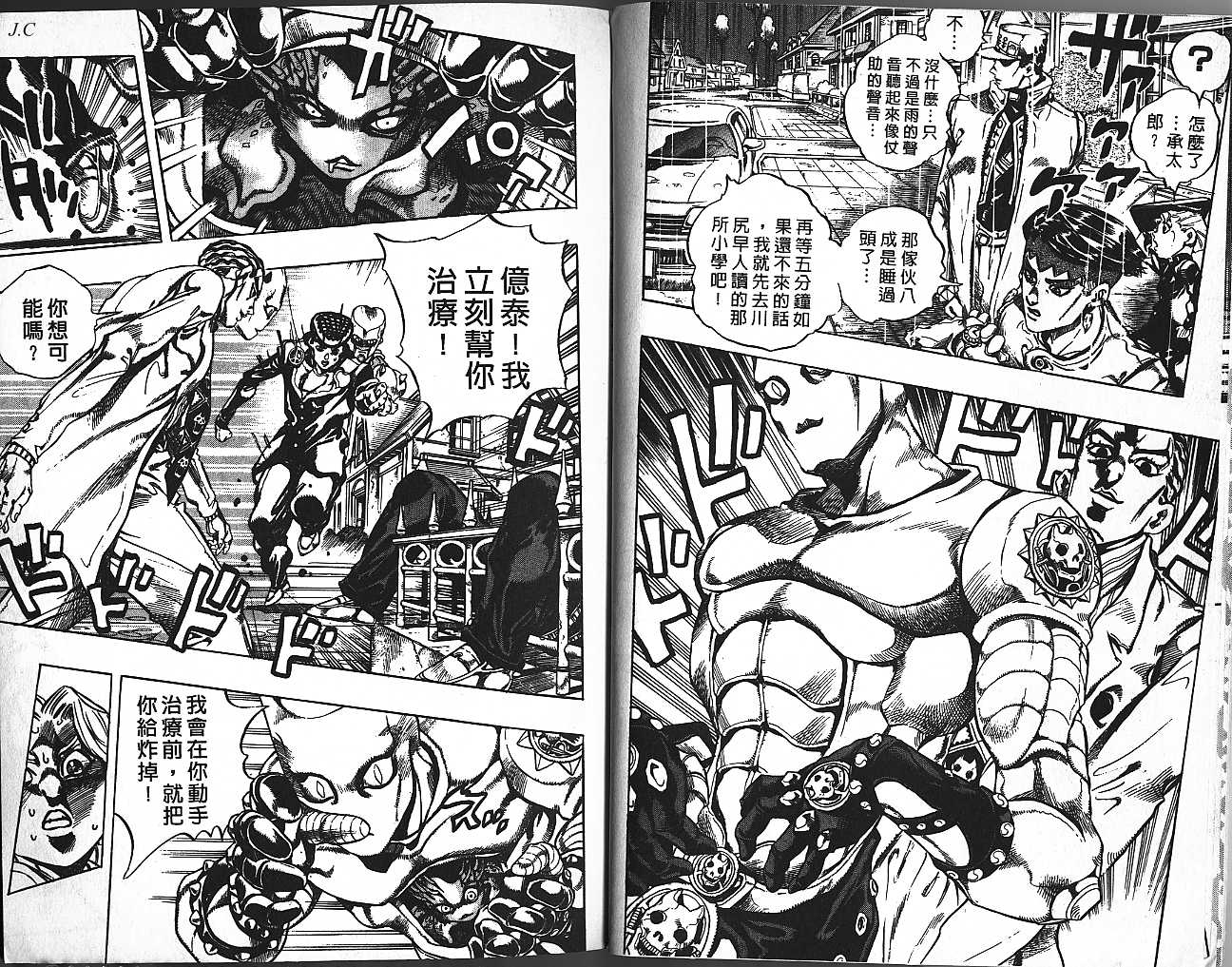 《JoJo奇妙冒险》漫画最新章节第46卷免费下拉式在线观看章节第【5】张图片