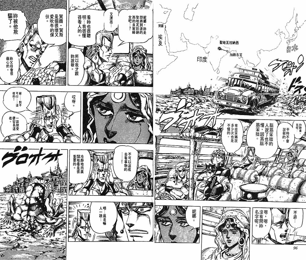 《JoJo奇妙冒险》漫画最新章节第16卷免费下拉式在线观看章节第【49】张图片