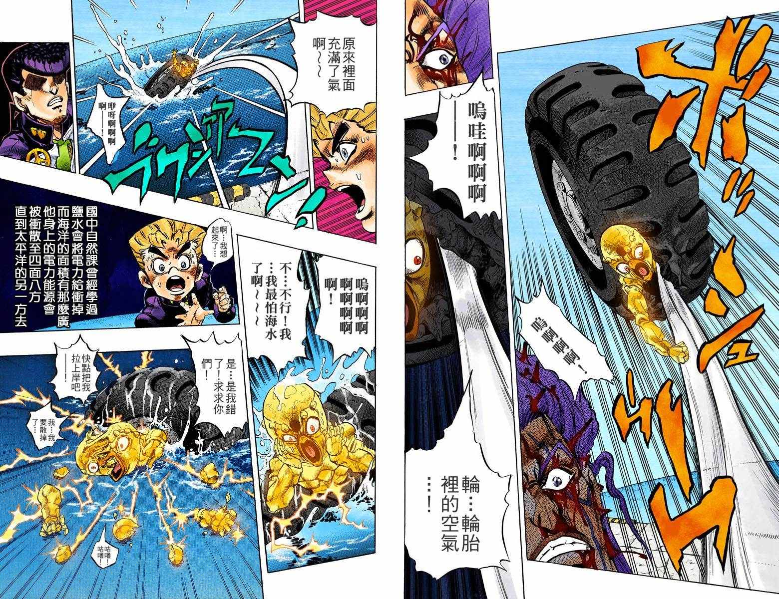 《JoJo奇妙冒险》漫画最新章节第4部06卷全彩免费下拉式在线观看章节第【11】张图片