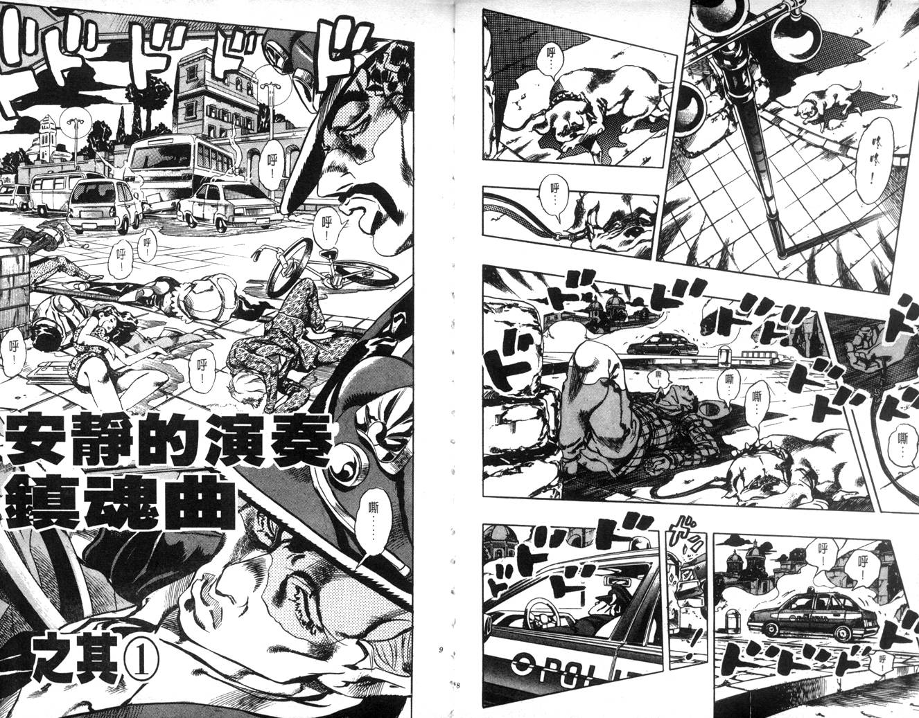 《JoJo奇妙冒险》漫画最新章节第62卷免费下拉式在线观看章节第【4】张图片