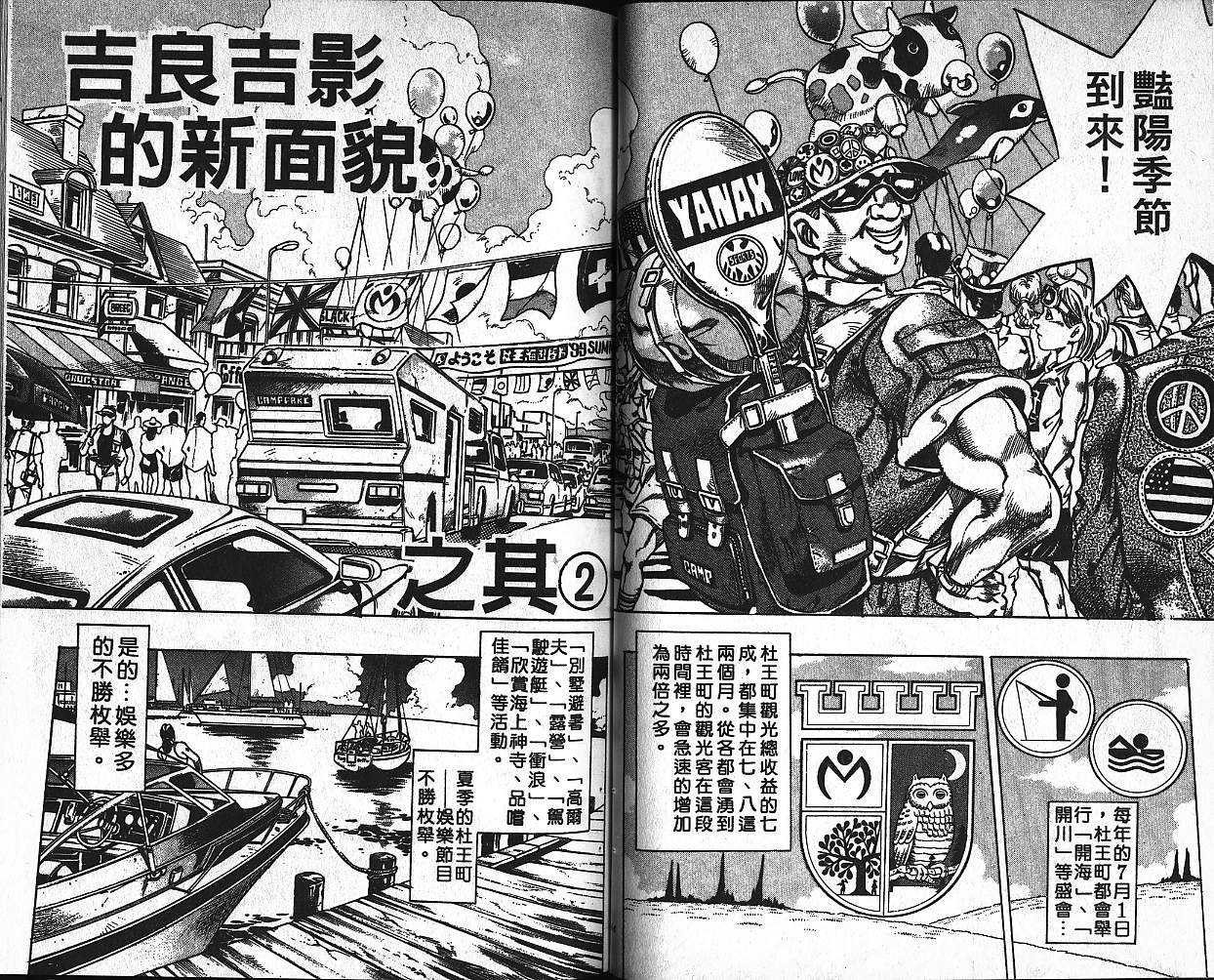 《JoJo奇妙冒险》漫画最新章节第40卷免费下拉式在线观看章节第【74】张图片