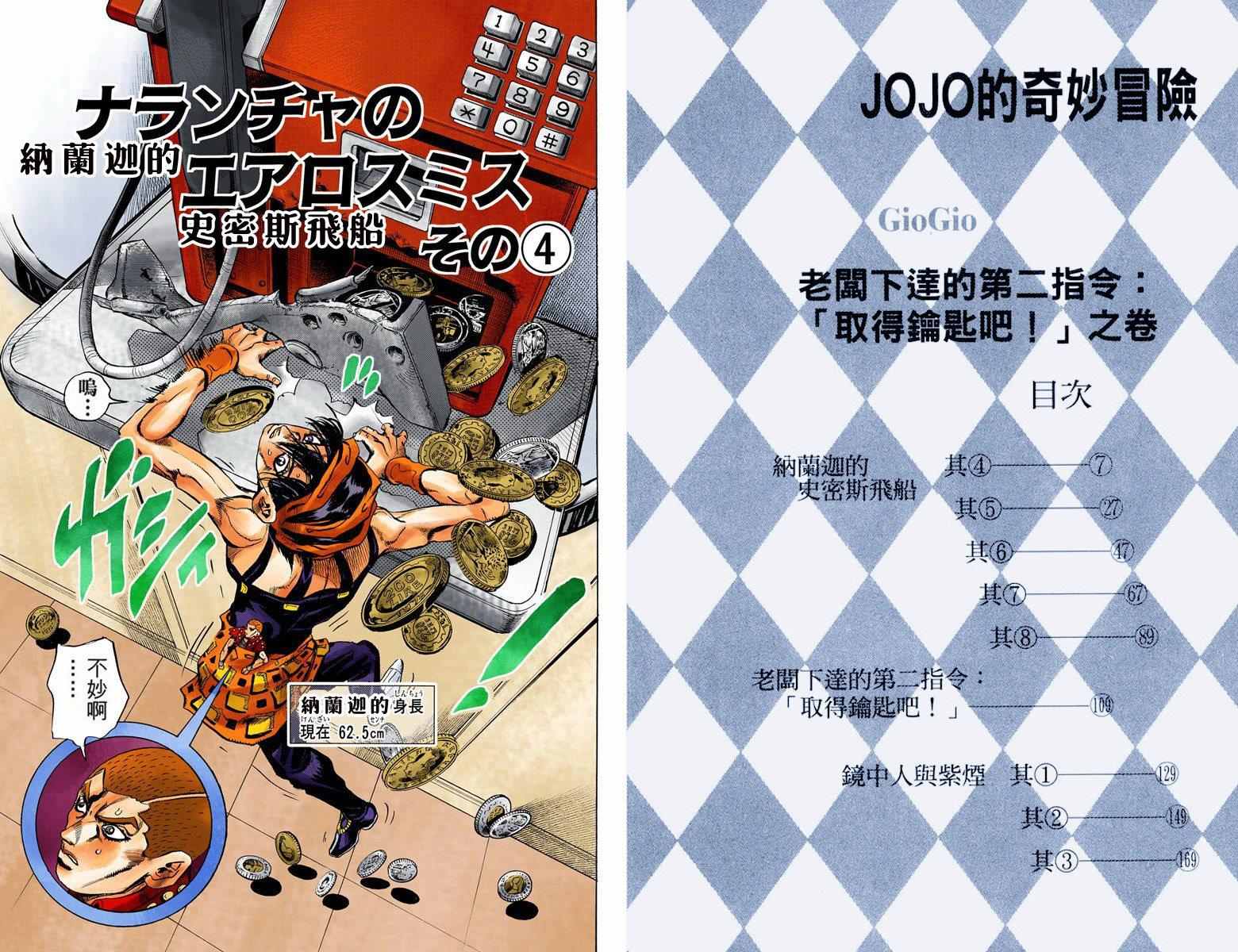 《JoJo奇妙冒险》漫画最新章节第5部05卷全彩免费下拉式在线观看章节第【3】张图片