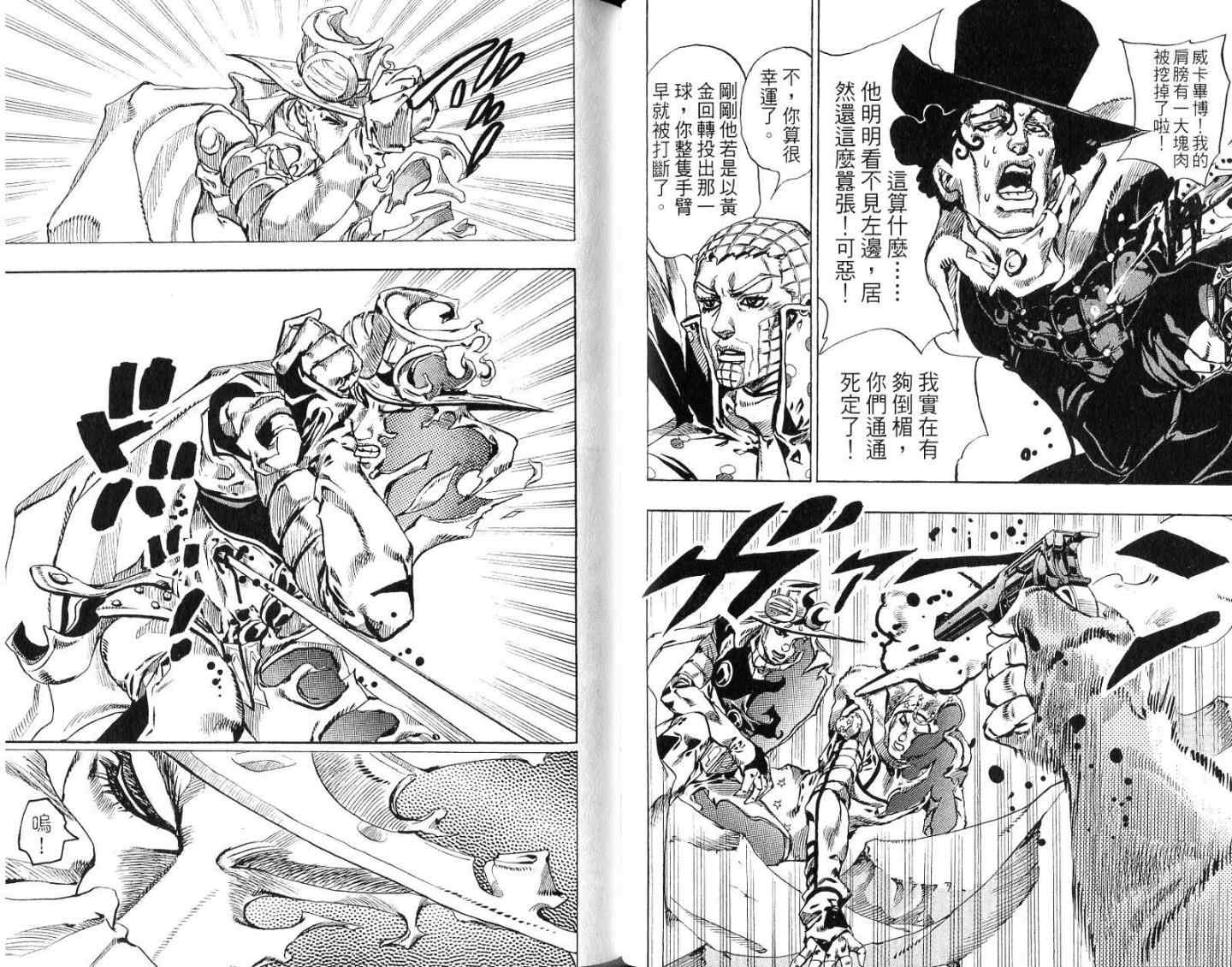 《JoJo奇妙冒险》漫画最新章节第94卷免费下拉式在线观看章节第【43】张图片