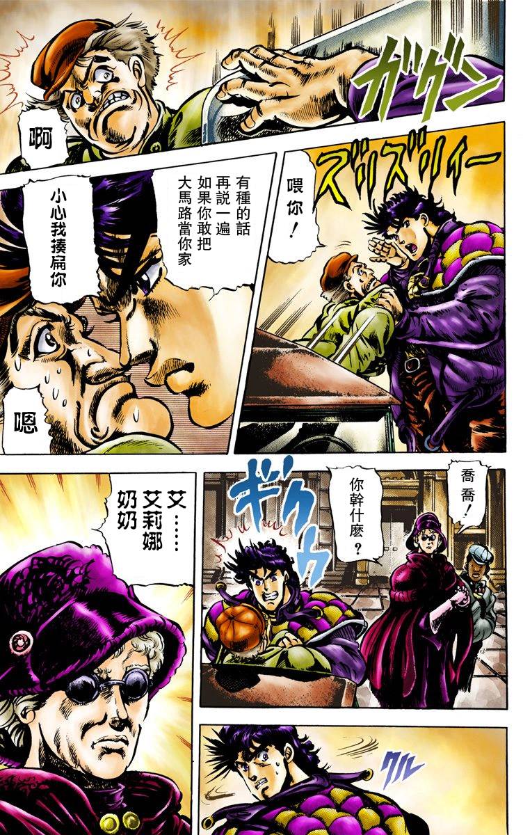 《JoJo奇妙冒险》漫画最新章节第2部01卷全彩免费下拉式在线观看章节第【41】张图片