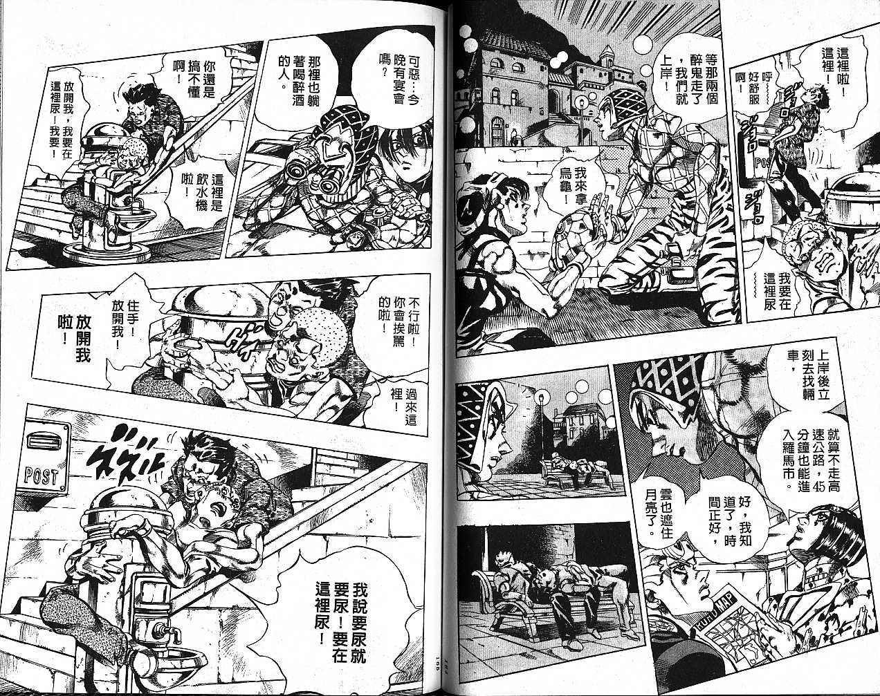 《JoJo奇妙冒险》漫画最新章节第59卷免费下拉式在线观看章节第【82】张图片