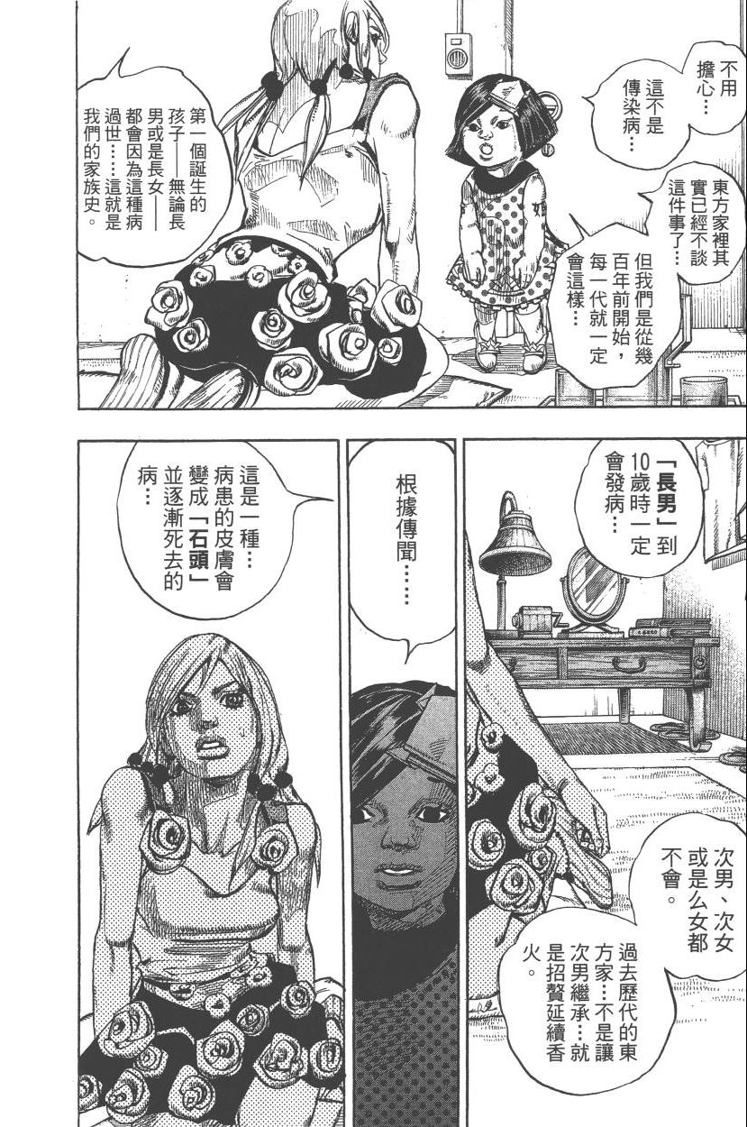 《JoJo奇妙冒险》漫画最新章节第110卷免费下拉式在线观看章节第【155】张图片