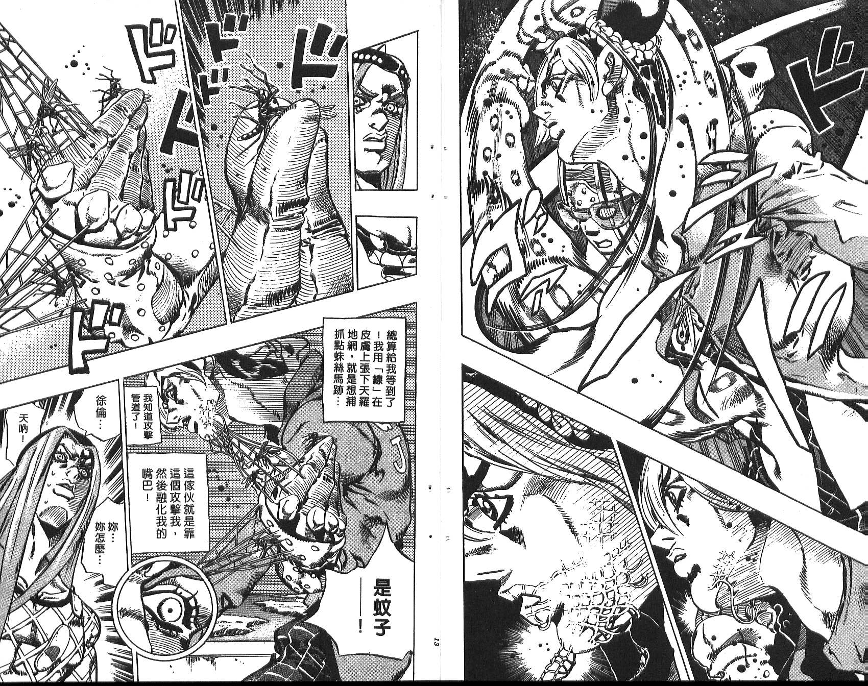 《JoJo奇妙冒险》漫画最新章节第73卷免费下拉式在线观看章节第【7】张图片