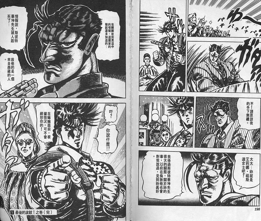 《JoJo奇妙冒险》漫画最新章节第5卷免费下拉式在线观看章节第【100】张图片