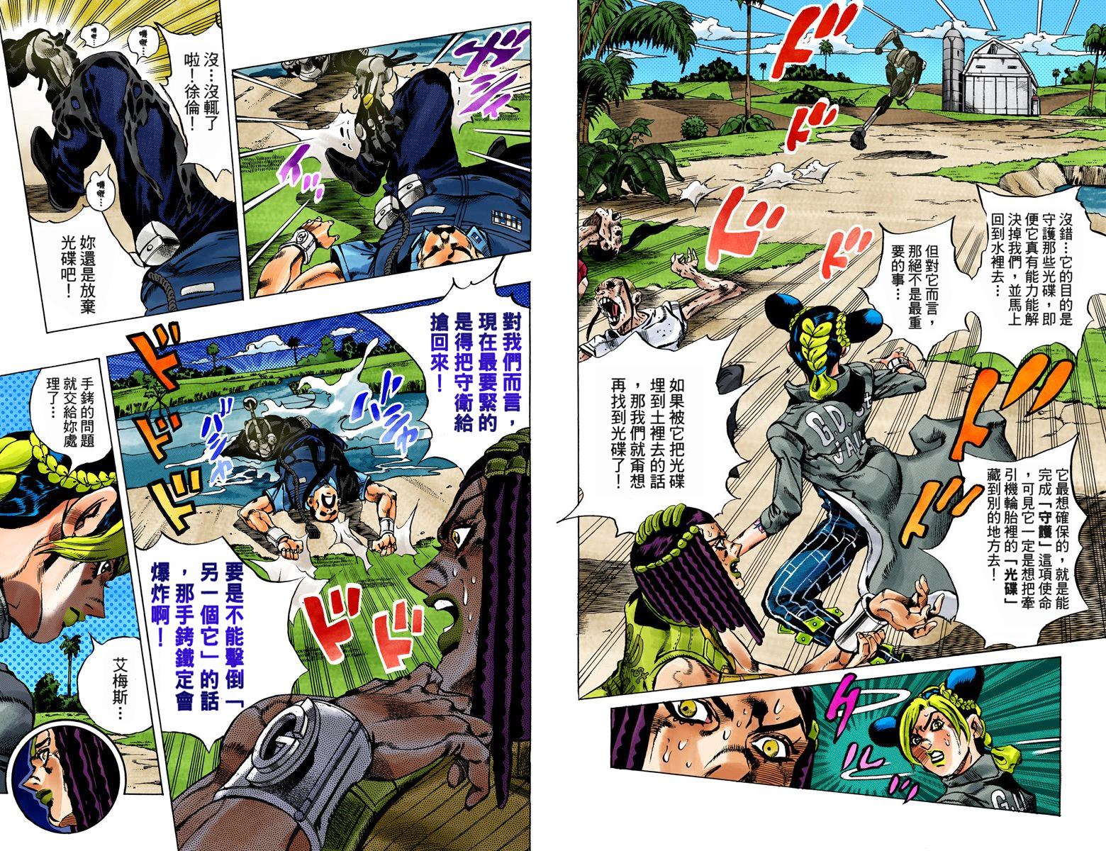 《JoJo奇妙冒险》漫画最新章节第6部04卷全彩免费下拉式在线观看章节第【37】张图片