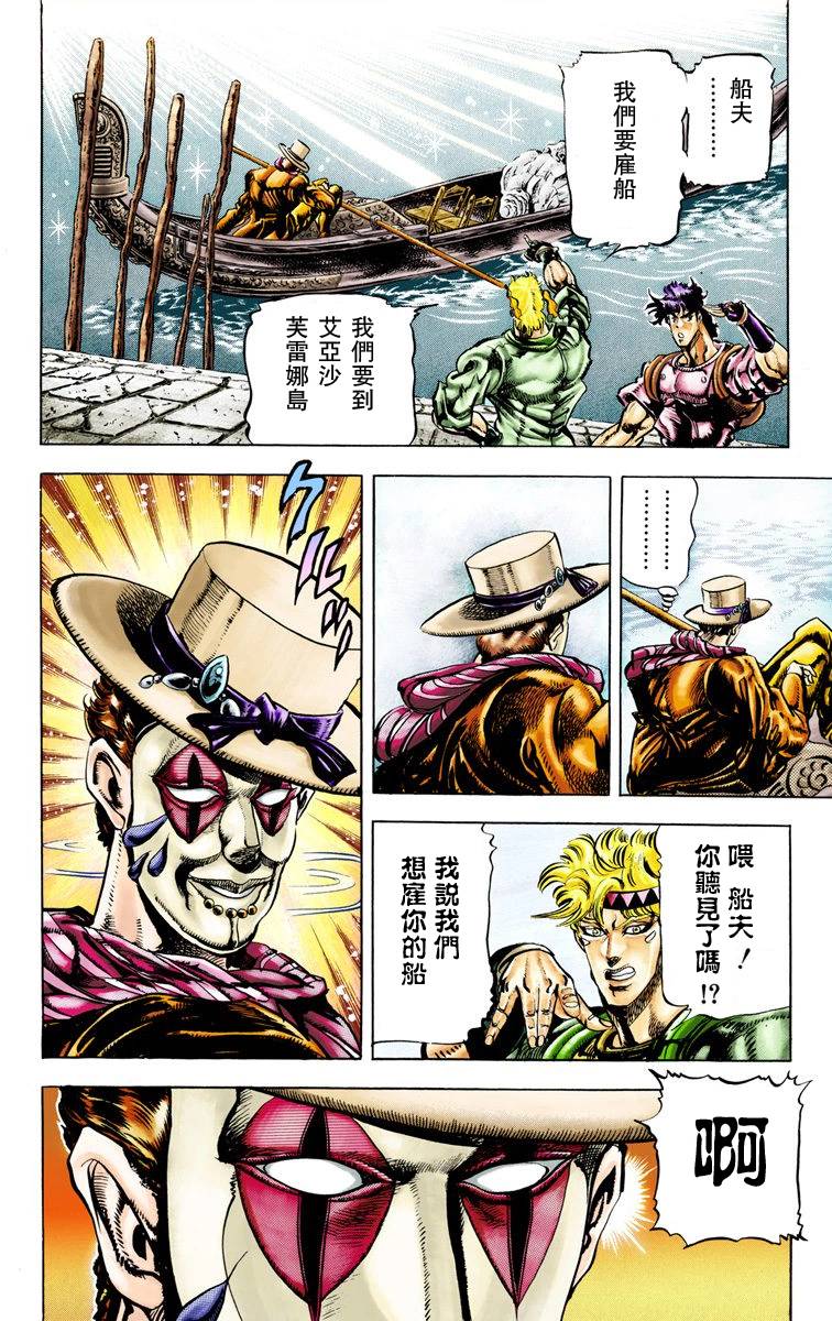 《JoJo奇妙冒险》漫画最新章节第2部03卷全彩免费下拉式在线观看章节第【89】张图片