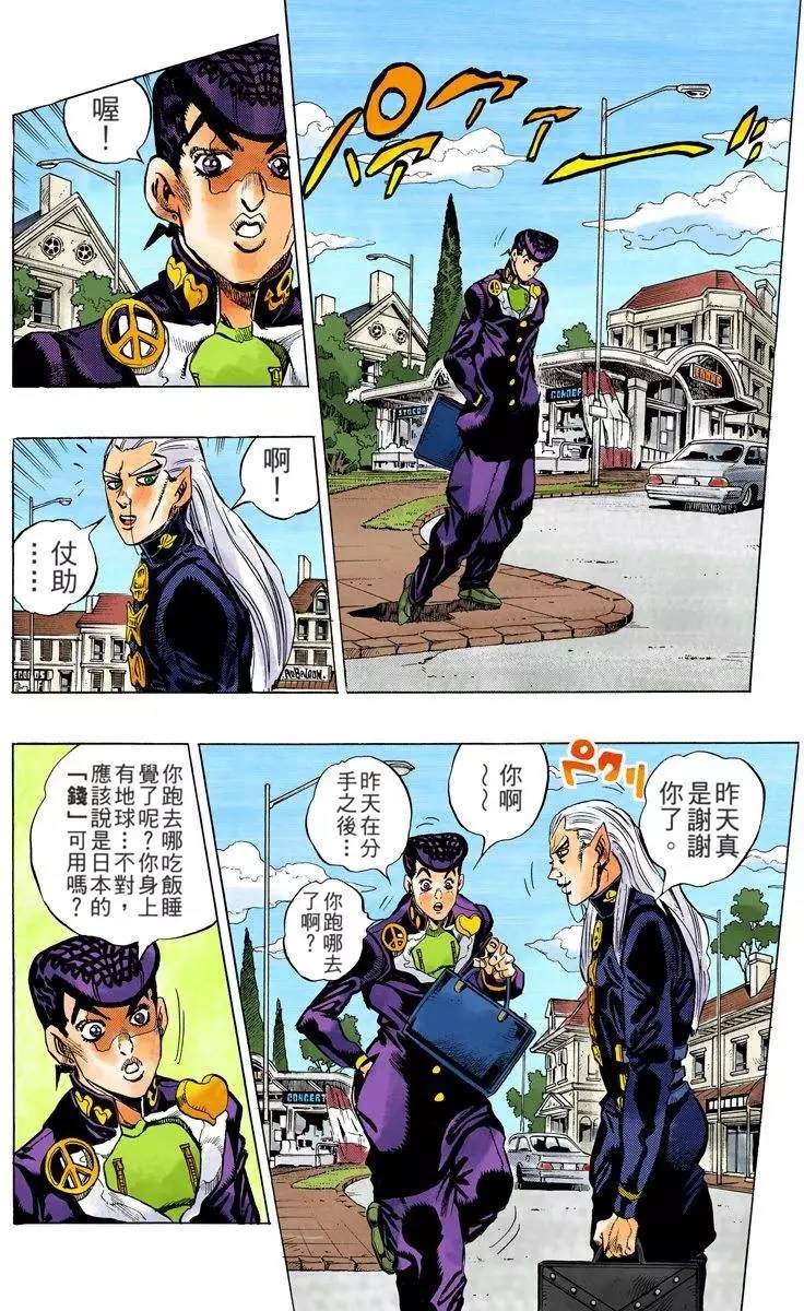 《JoJo奇妙冒险》漫画最新章节第4部13卷全彩免费下拉式在线观看章节第【81】张图片