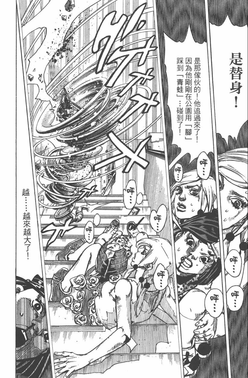 《JoJo奇妙冒险》漫画最新章节第114卷免费下拉式在线观看章节第【81】张图片