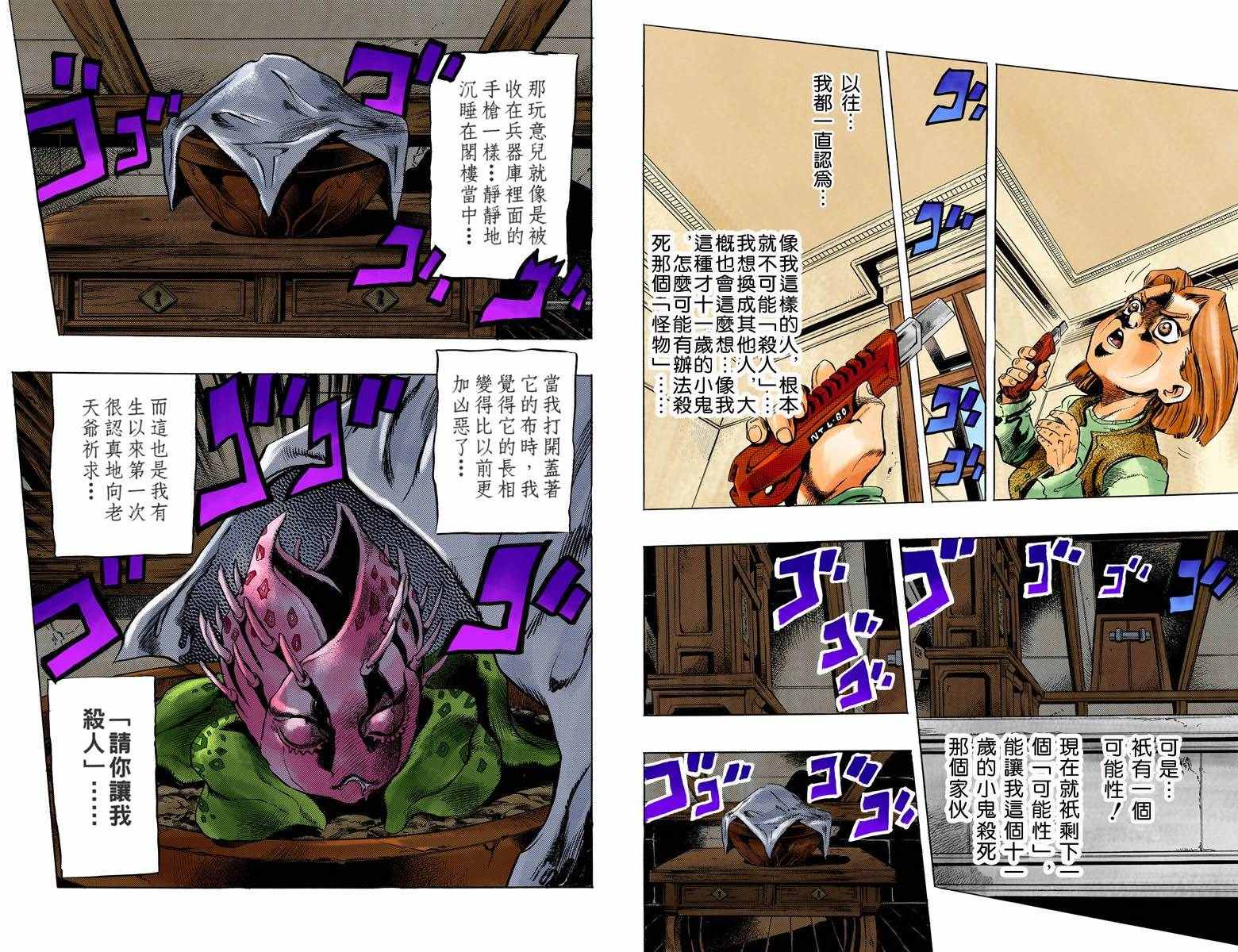 《JoJo奇妙冒险》漫画最新章节第4部17卷全彩免费下拉式在线观看章节第【60】张图片