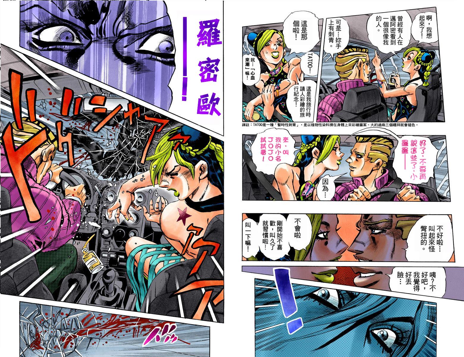 《JoJo奇妙冒险》漫画最新章节第6部01卷全彩免费下拉式在线观看章节第【32】张图片