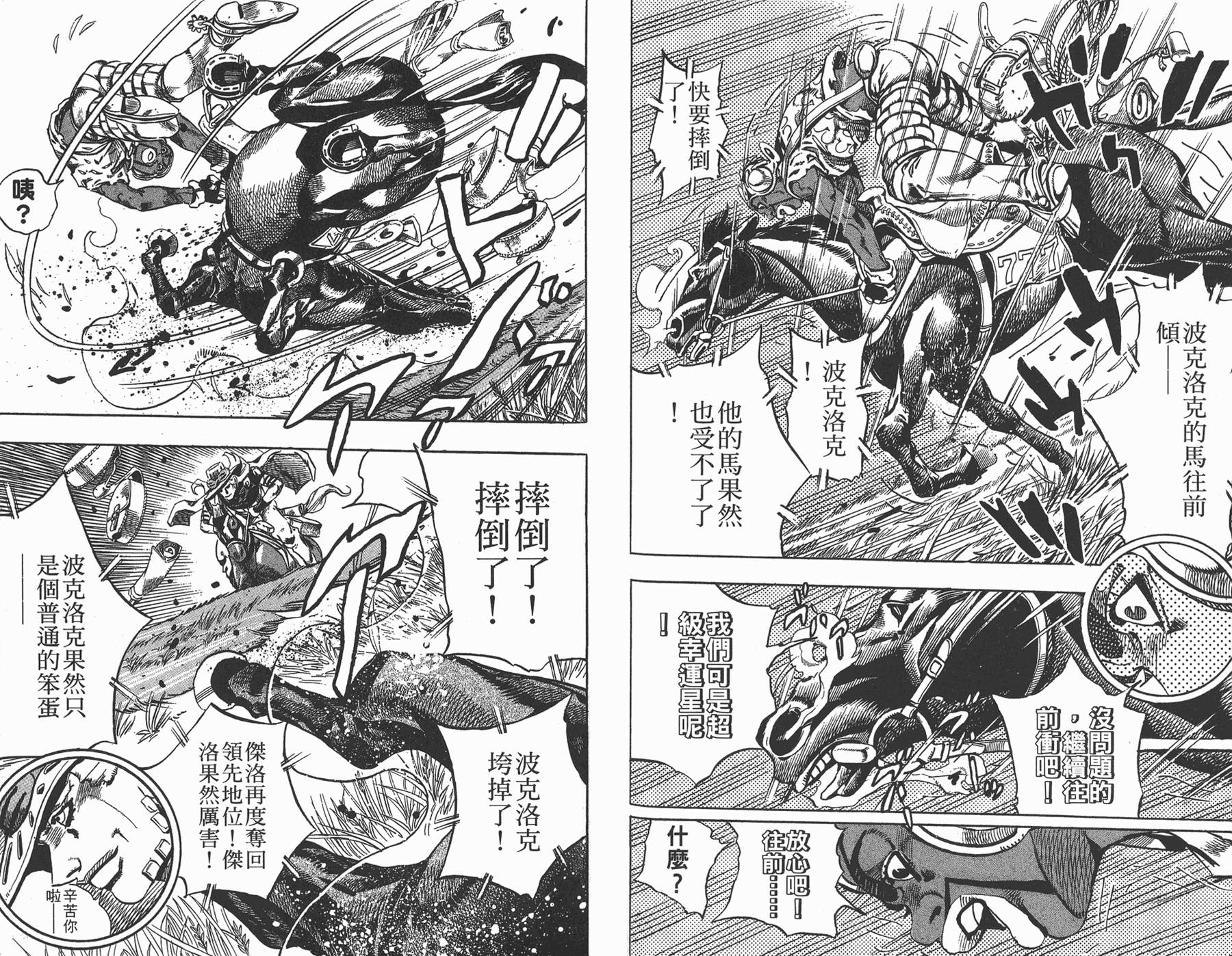 《JoJo奇妙冒险》漫画最新章节第82卷免费下拉式在线观看章节第【62】张图片