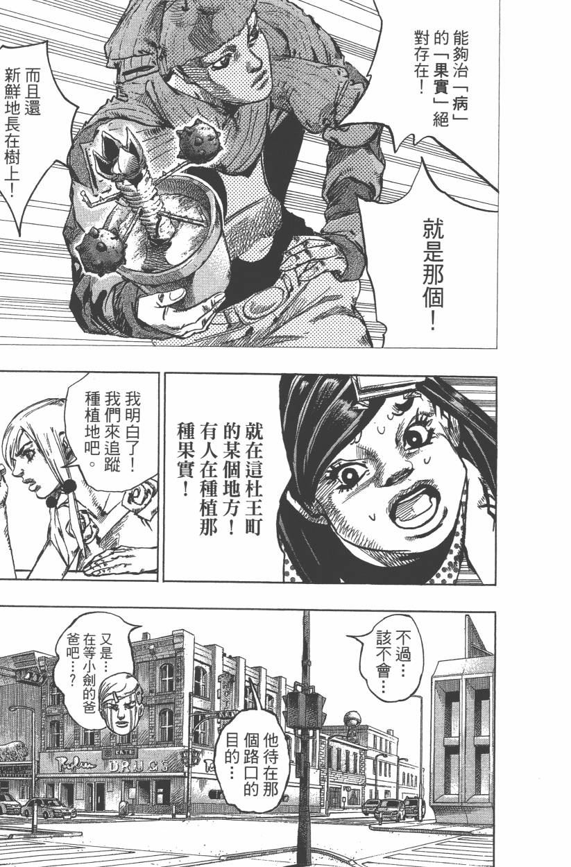 《JoJo奇妙冒险》漫画最新章节第114卷免费下拉式在线观看章节第【20】张图片