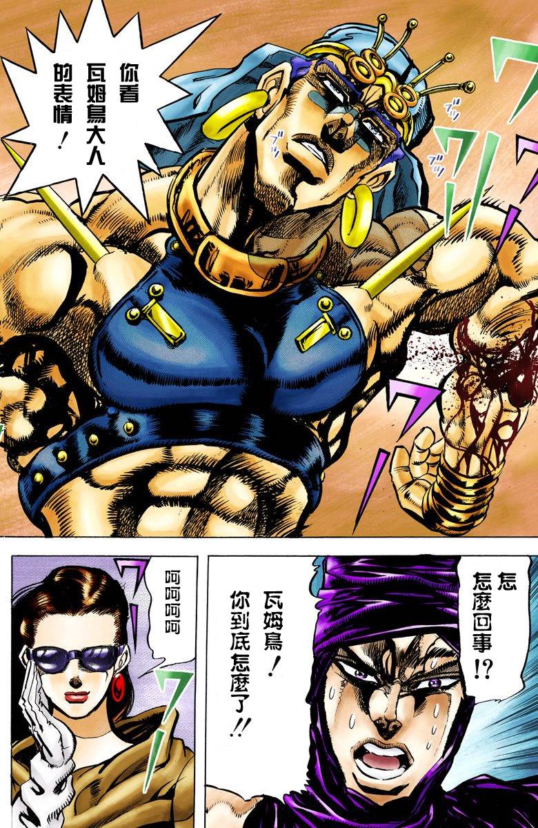 《JoJo奇妙冒险》漫画最新章节第2部06卷全彩免费下拉式在线观看章节第【92】张图片