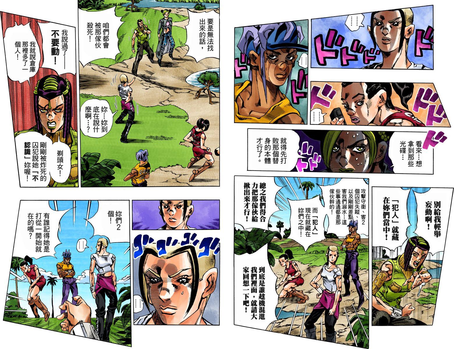 《JoJo奇妙冒险》漫画最新章节第6部04卷全彩免费下拉式在线观看章节第【24】张图片