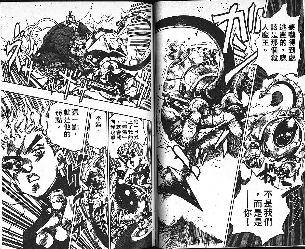 《JoJo奇妙冒险》漫画最新章节第38卷免费下拉式在线观看章节第【75】张图片